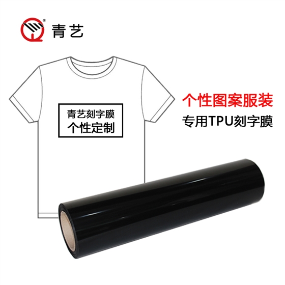 服裝刻字膜 服裝刻字膜