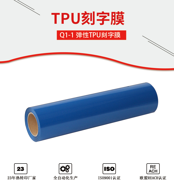 環保刻字膜