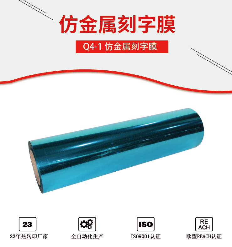 金箔轉印膜